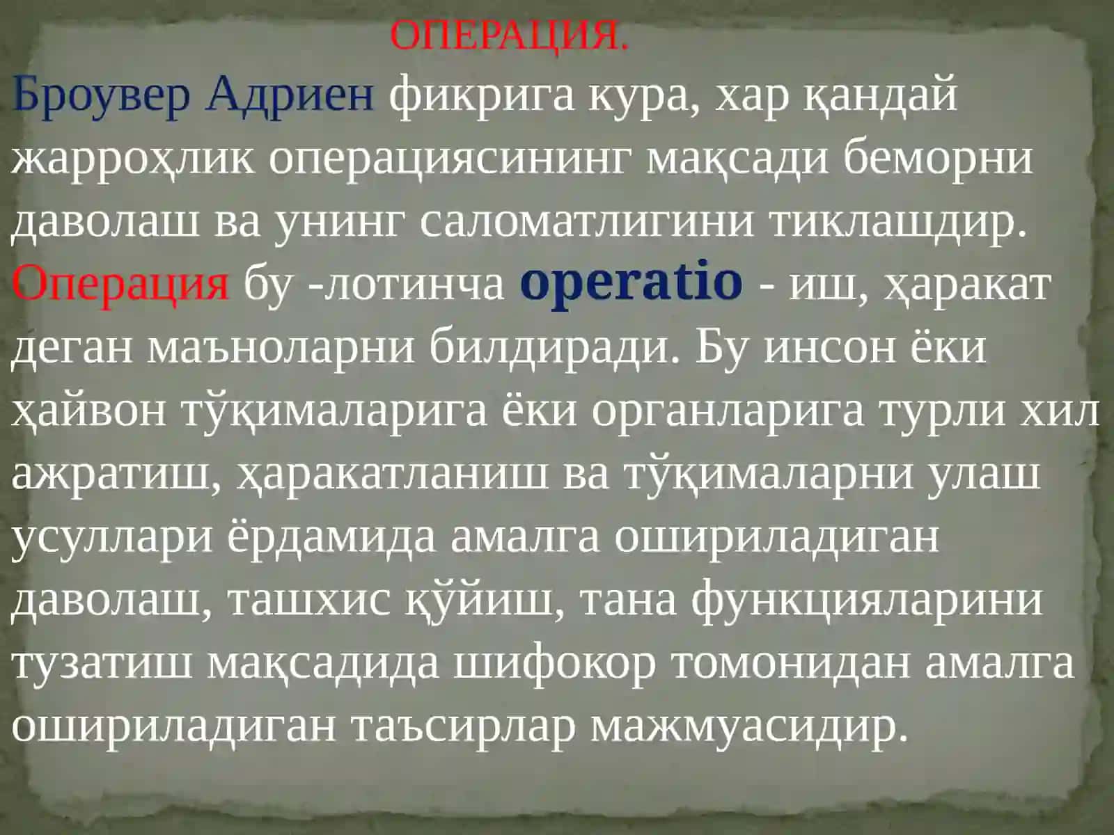 Замонавий хирургияни ривожланиш тарихи 4