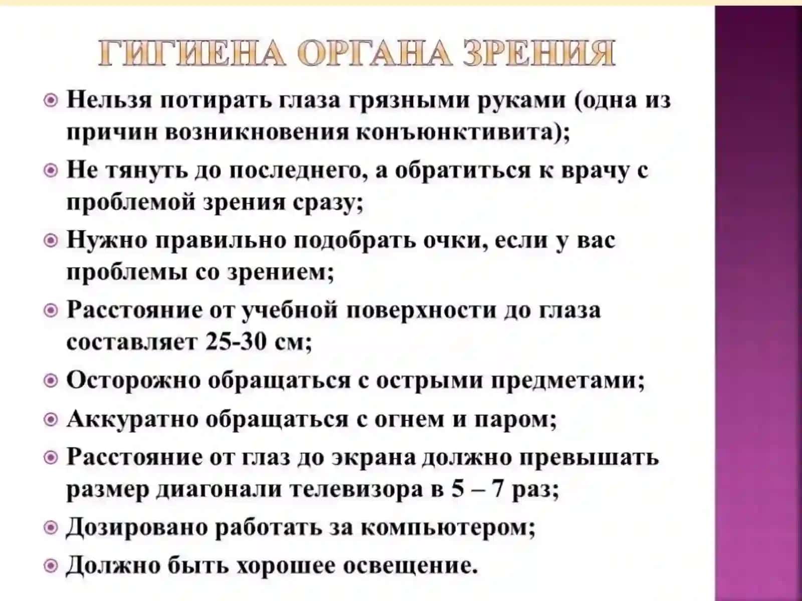 Характеристики и гигиена органов зрения и слуха 4