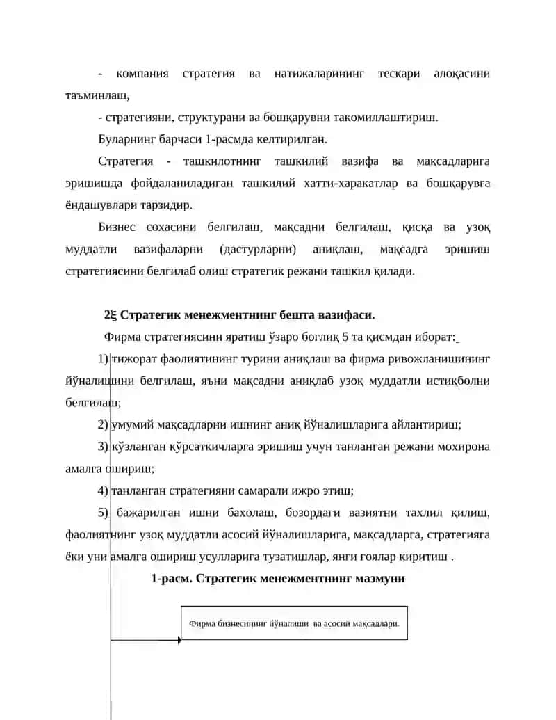 Стратегик бошқариш жараёни 4