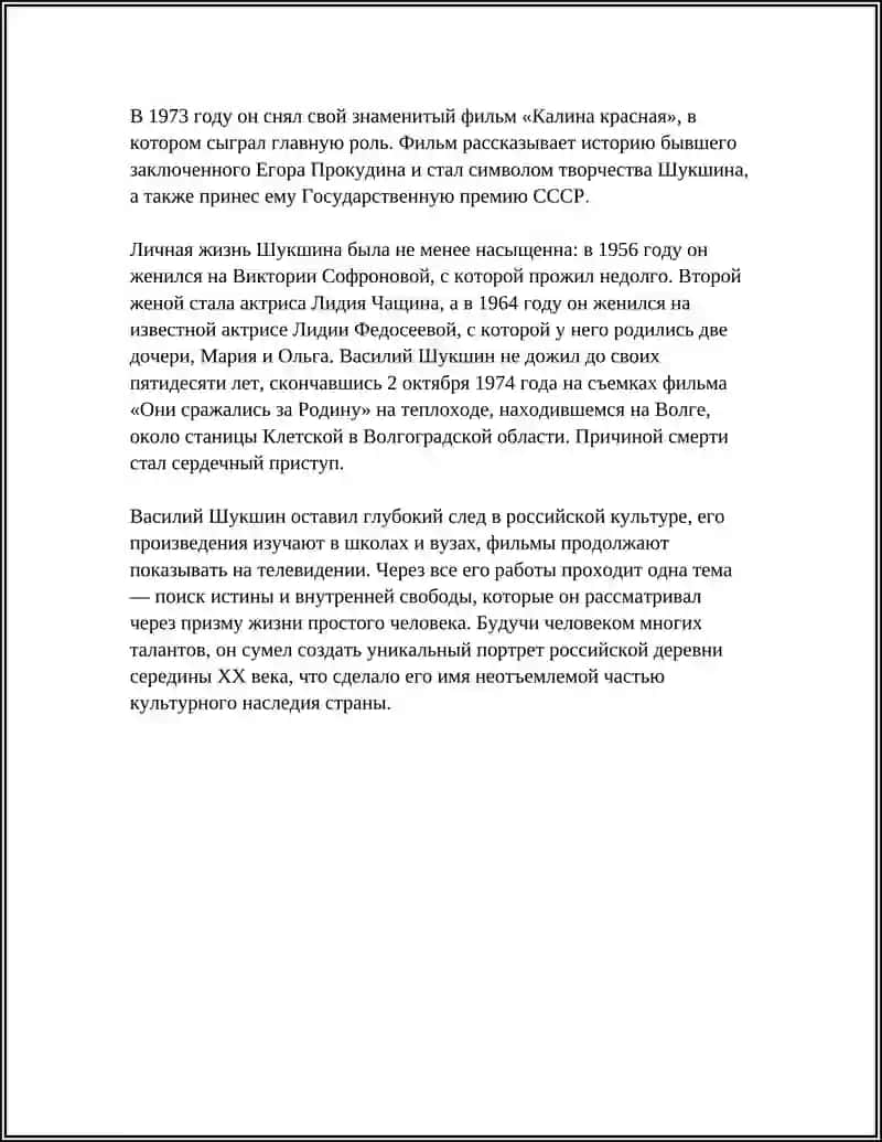 АНАЛИЗ ПОВЕСТИ ВАСИЛИЯ ШУКШИНА "КАЛИНА КРАСНАЯ" 4