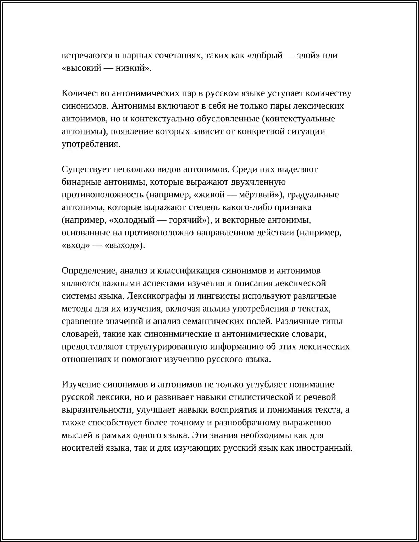 СИНОНИМЫ И АНТОНИМЫ 4