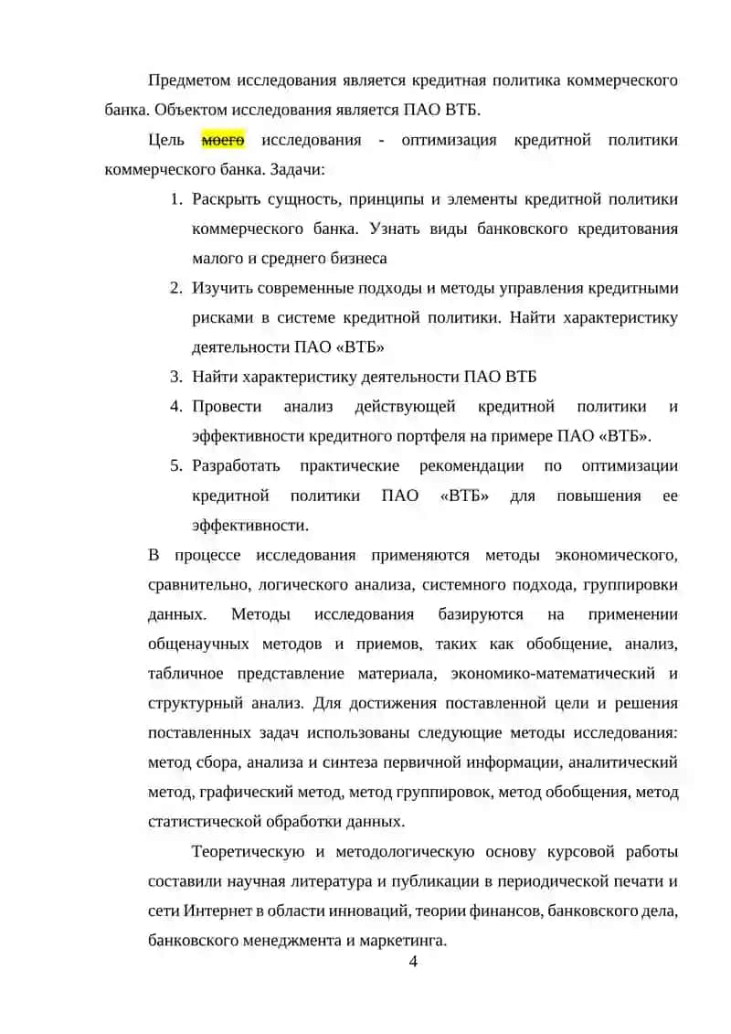 Оптимизация кредитной политики коммерческого банка 4