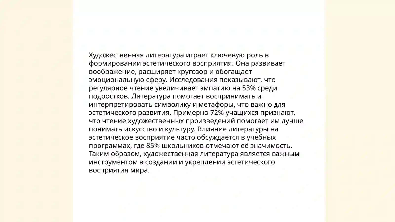 Значение художественных произведений в эстетическом восприятии мира 4