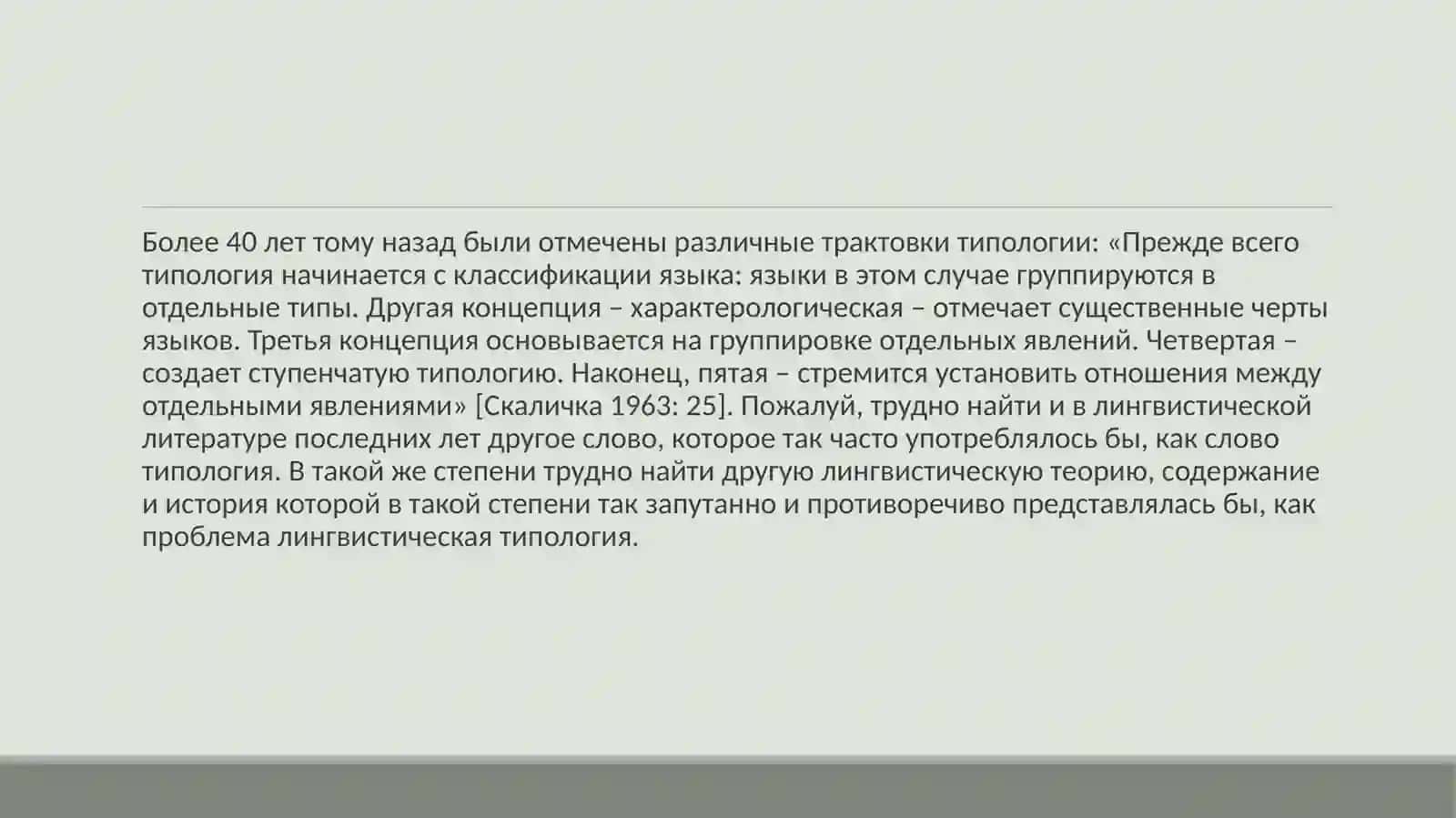 ИСТОРИЯ МОРФОЛОГИИ 4