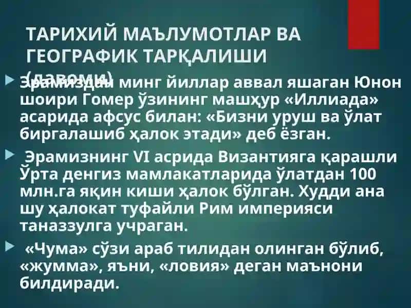 Ўлат 4