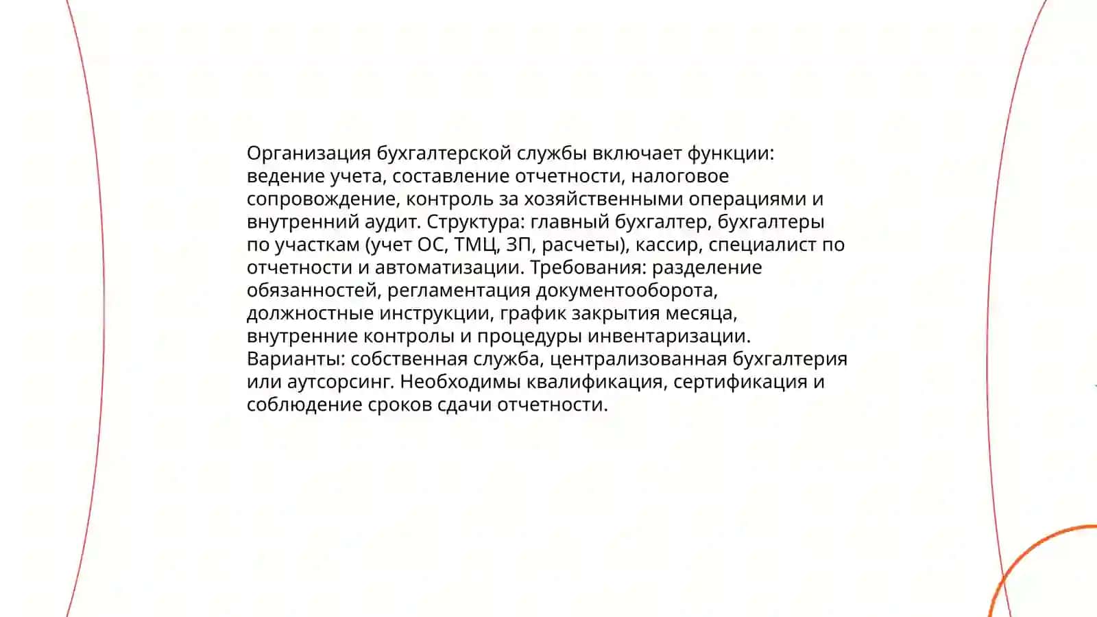 Принципы и основы бухгалтерского учета в бизнес-субъектах 4