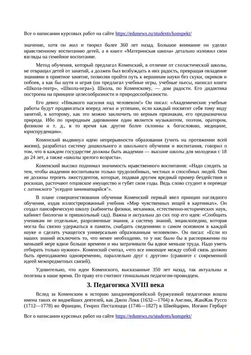 Педагогика во все времена 4