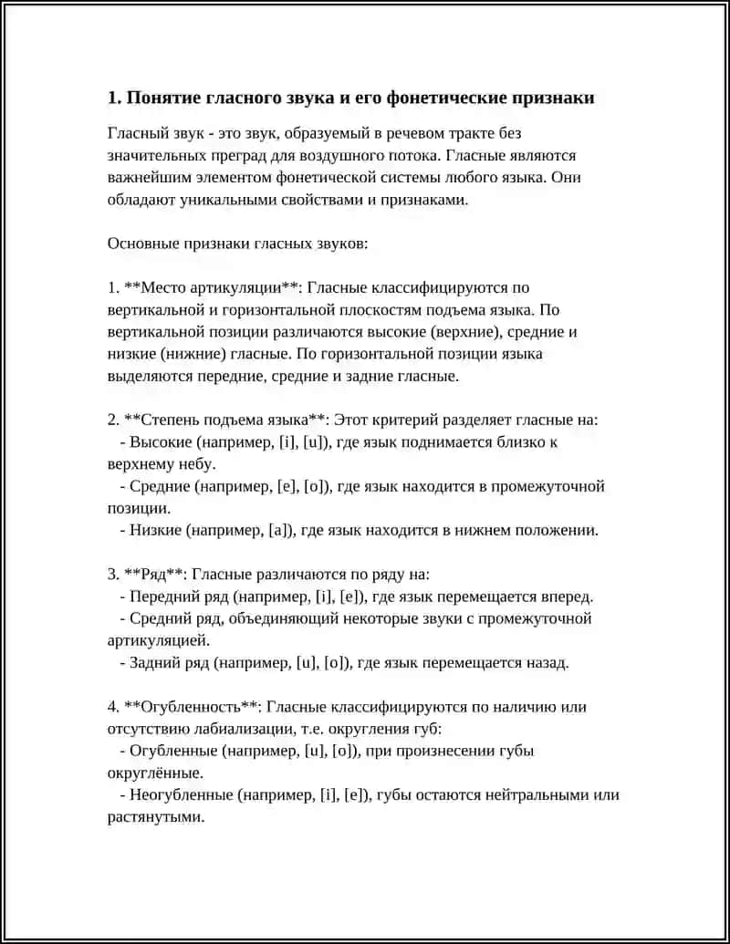 ГЛАСНЫЕ ЗВУКИ, ИХ АРТИКУЛЯЦИОННЫЕ И АКУСТИЧЕСКИЕ РАЗЛИЧИЯ 4