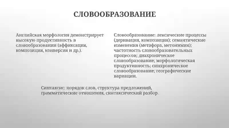 Cинтаксические структуры 4