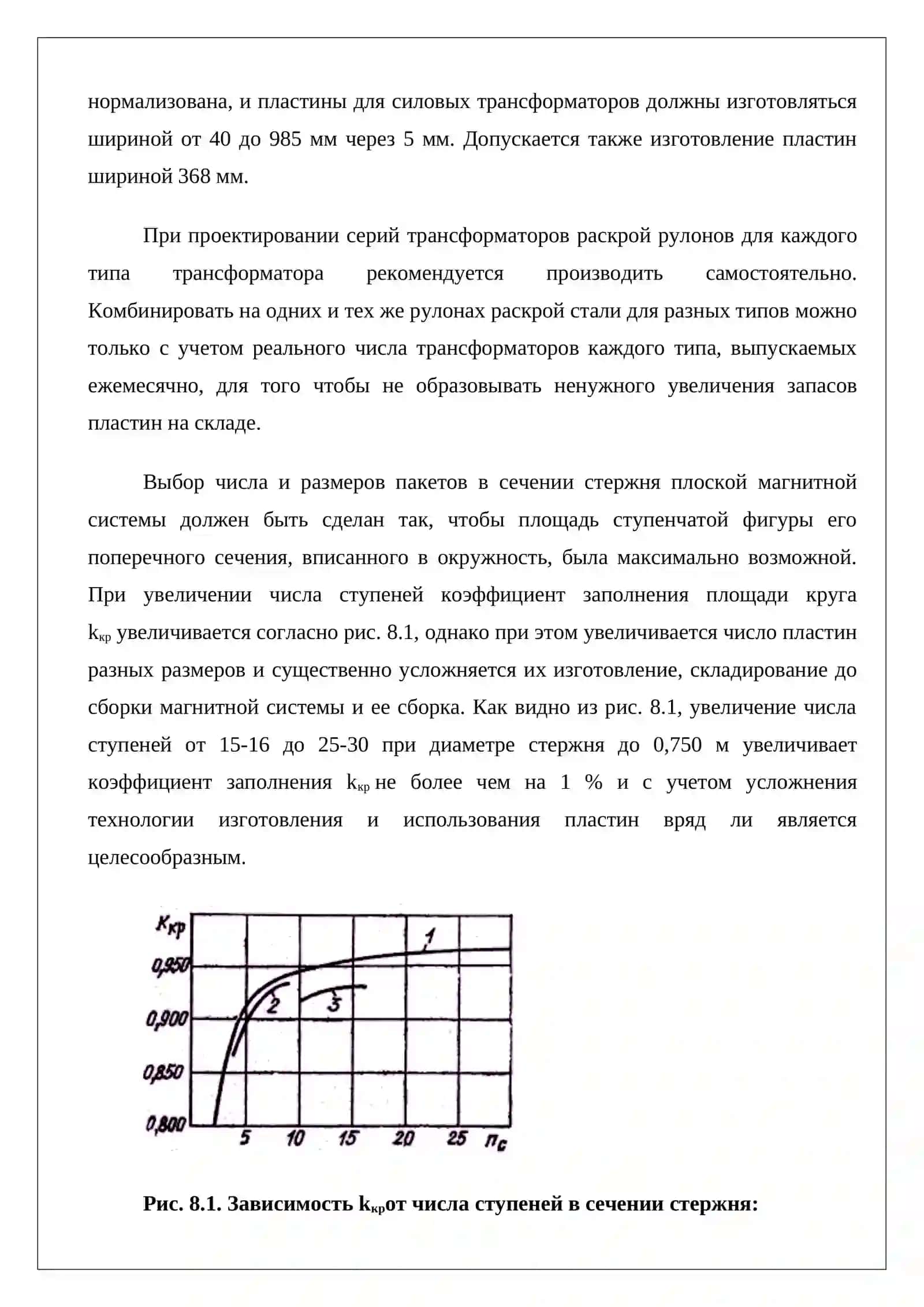 Расчет магнитной системы трансформатора 4