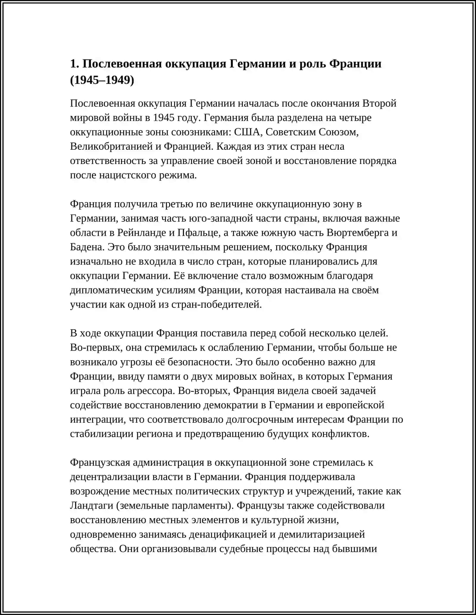 ГЕРМАНИЯ И ФРАНЦИЯ В 1945 - 1991 ГОДАХ 4