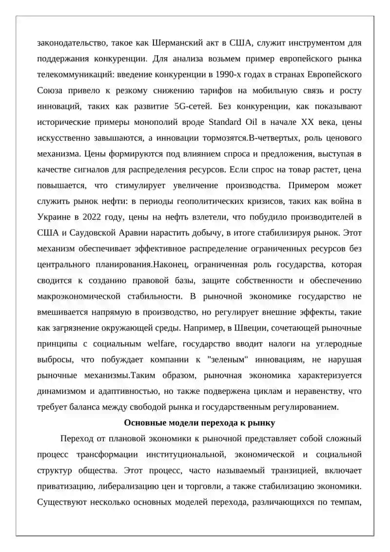 Поэтапное формирование рыночных отношений в Узбекистане 4
