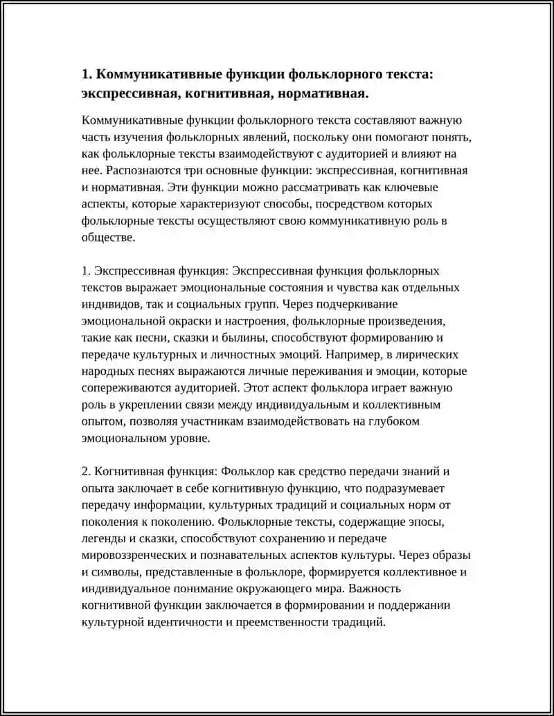 КОММУНИКАТИВНЫЕ АСПЕКТЫ ФОЛЬКЛОРА 4