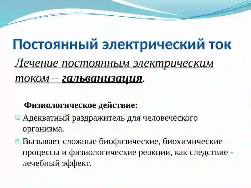 ФИЗИОТЕРАПИЯ-областьмедицины, изучающая физиологическое действие естественныхиискусственныхфизическихфакторов, а также разрабатывающая методы их лечебного профилактического применения. 4