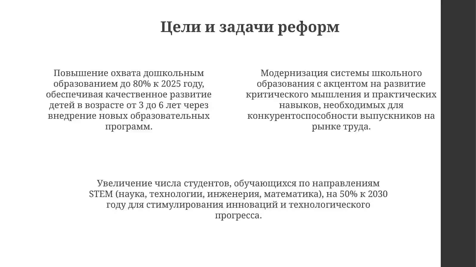 реформывсфереобразованиявреспубликеузбекистан 4
