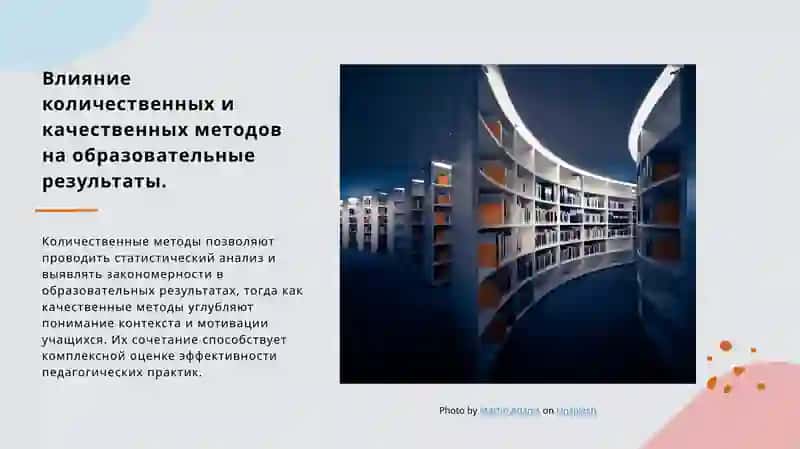 Научно-исследовательские методы в педагогике 4
