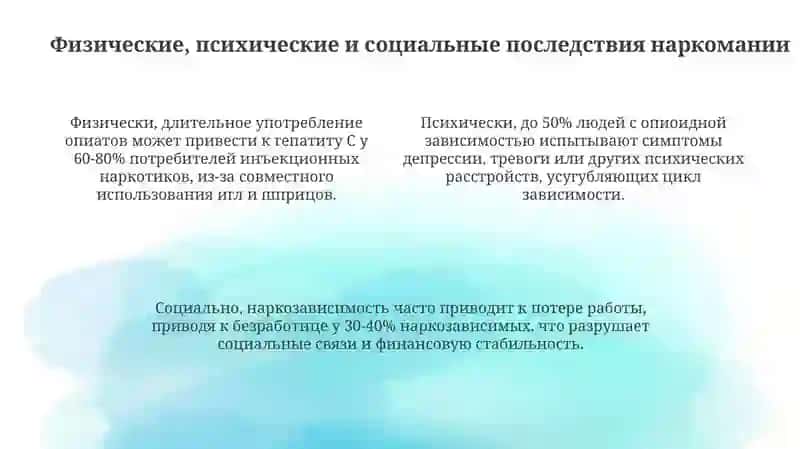 Проблемы наркотической зависимости 4