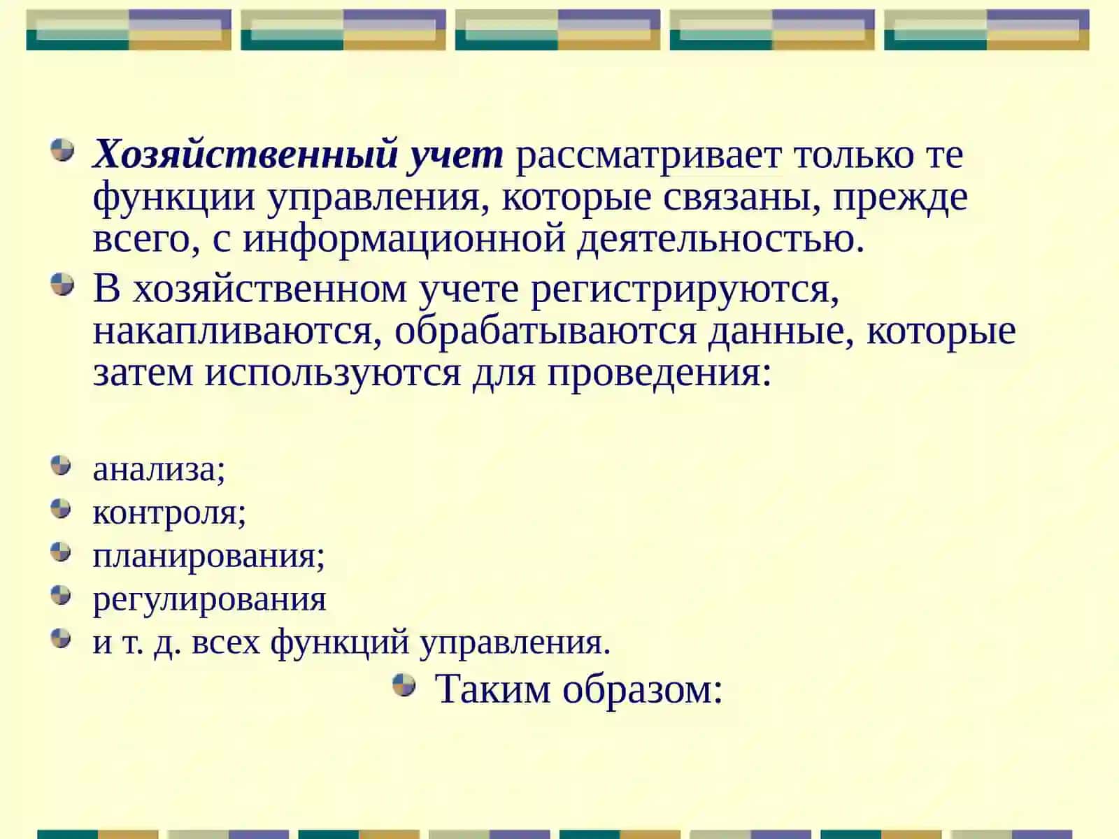 ПРЕДМЕТ И МЕТОДЫ ДИСЦИПЛИНЫ «ТЕОРИЯ БУХГАЛТЕРСКОГО УЧЕТА» 4