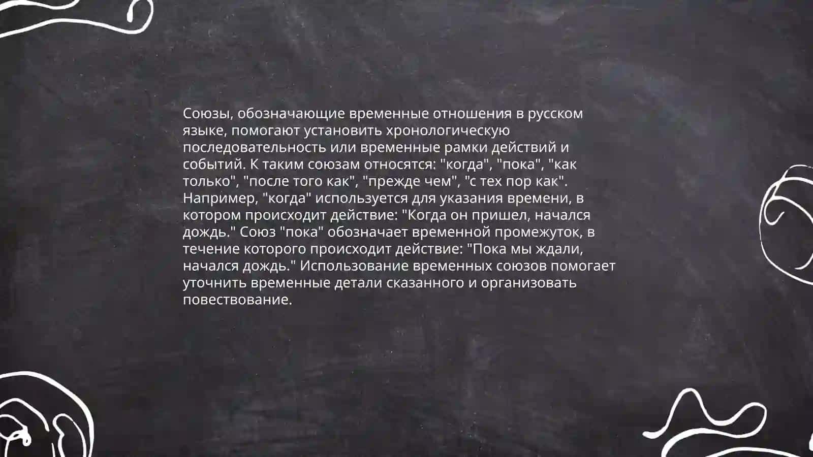 Выражение временных отношений в сложном предложении 4