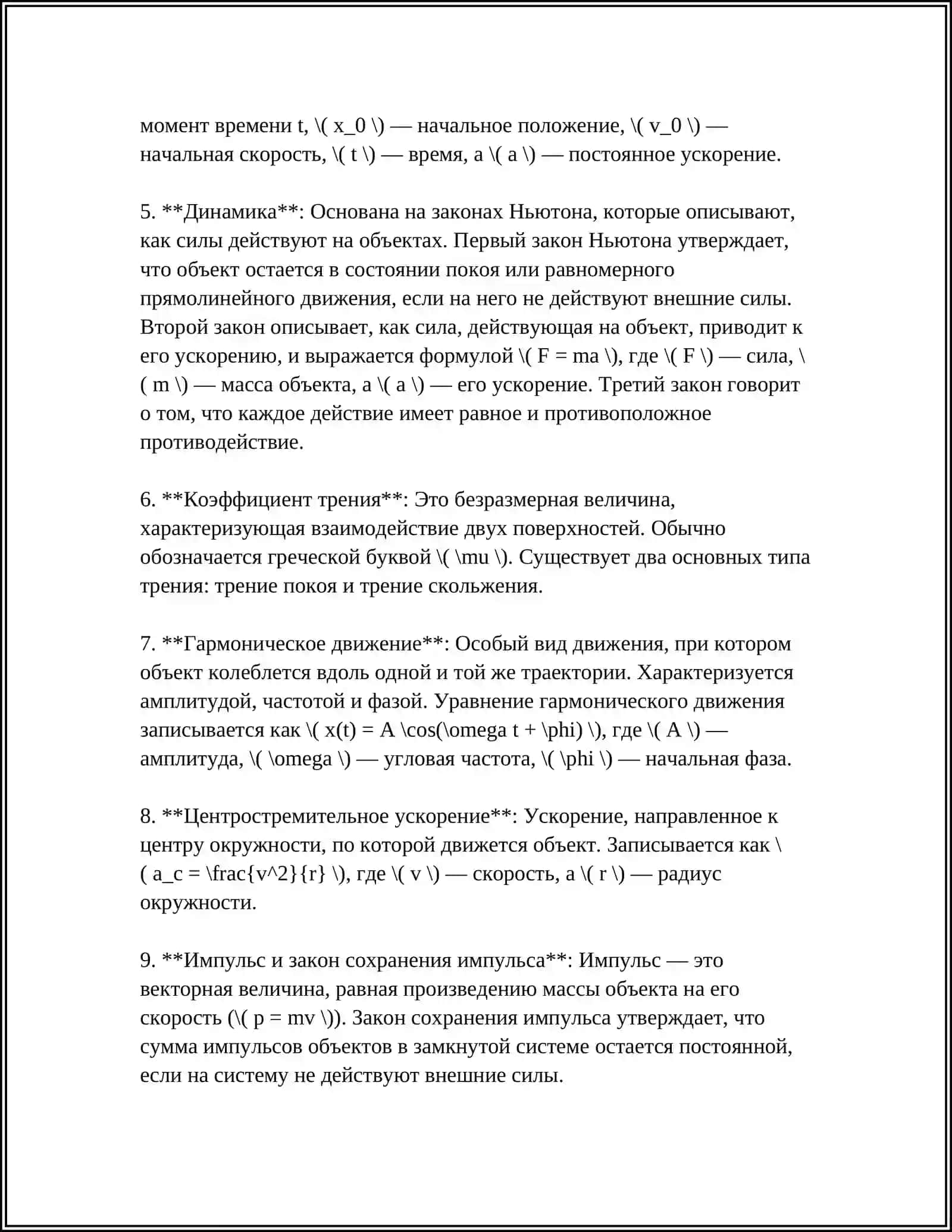 ОБУЧЕНИЕ РЕШЕНИЮ ЗАДАЧ НА ДВИЖЕНИЕ 4