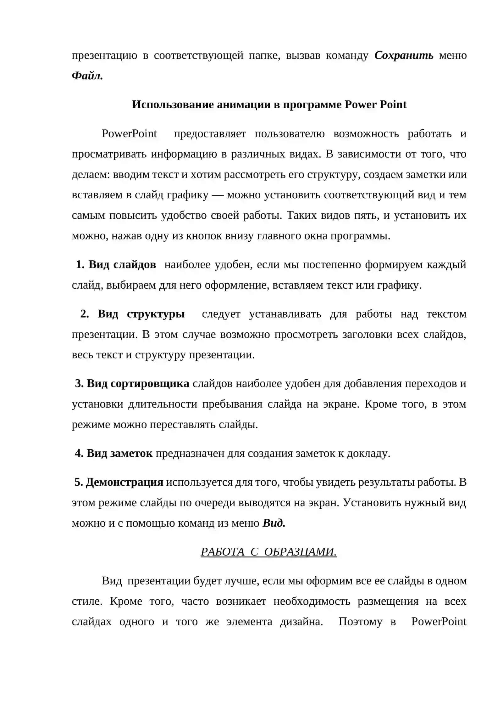 Программа презентаций Power Point. Создание слайдов, фон и шаблонов в программе 4