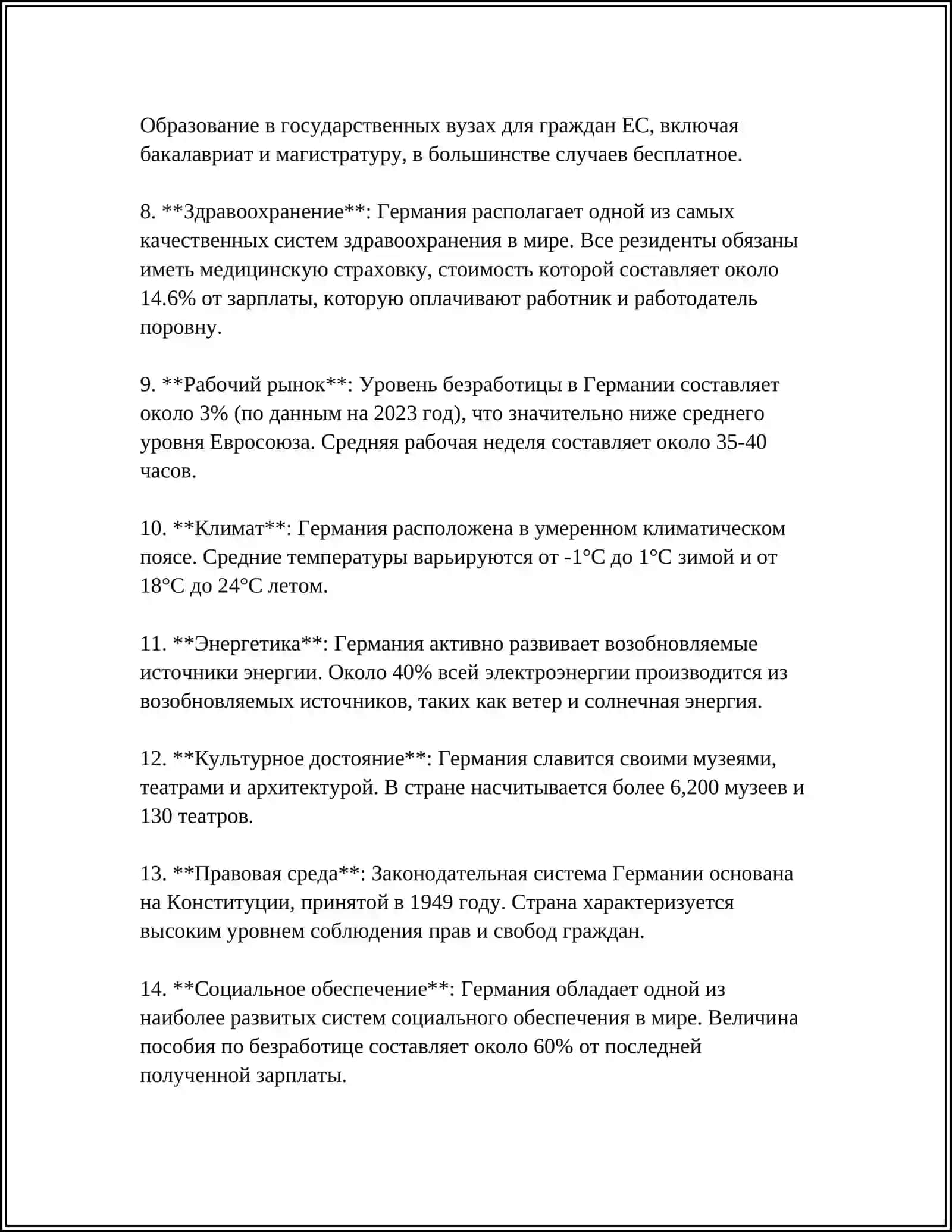 ЖИЗНЬ В ГЕРМАНИИ 4