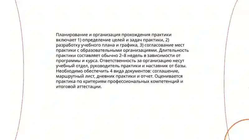 Педагогическая практика 4