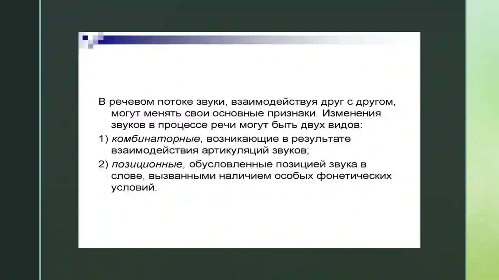 ВЗАИМОДЕЙСТВИЯ ЗВУКОВ В РЕЧЕВОМ ПОТОКЕ В РАЗНЫХ ЯЗЫКАХ 4