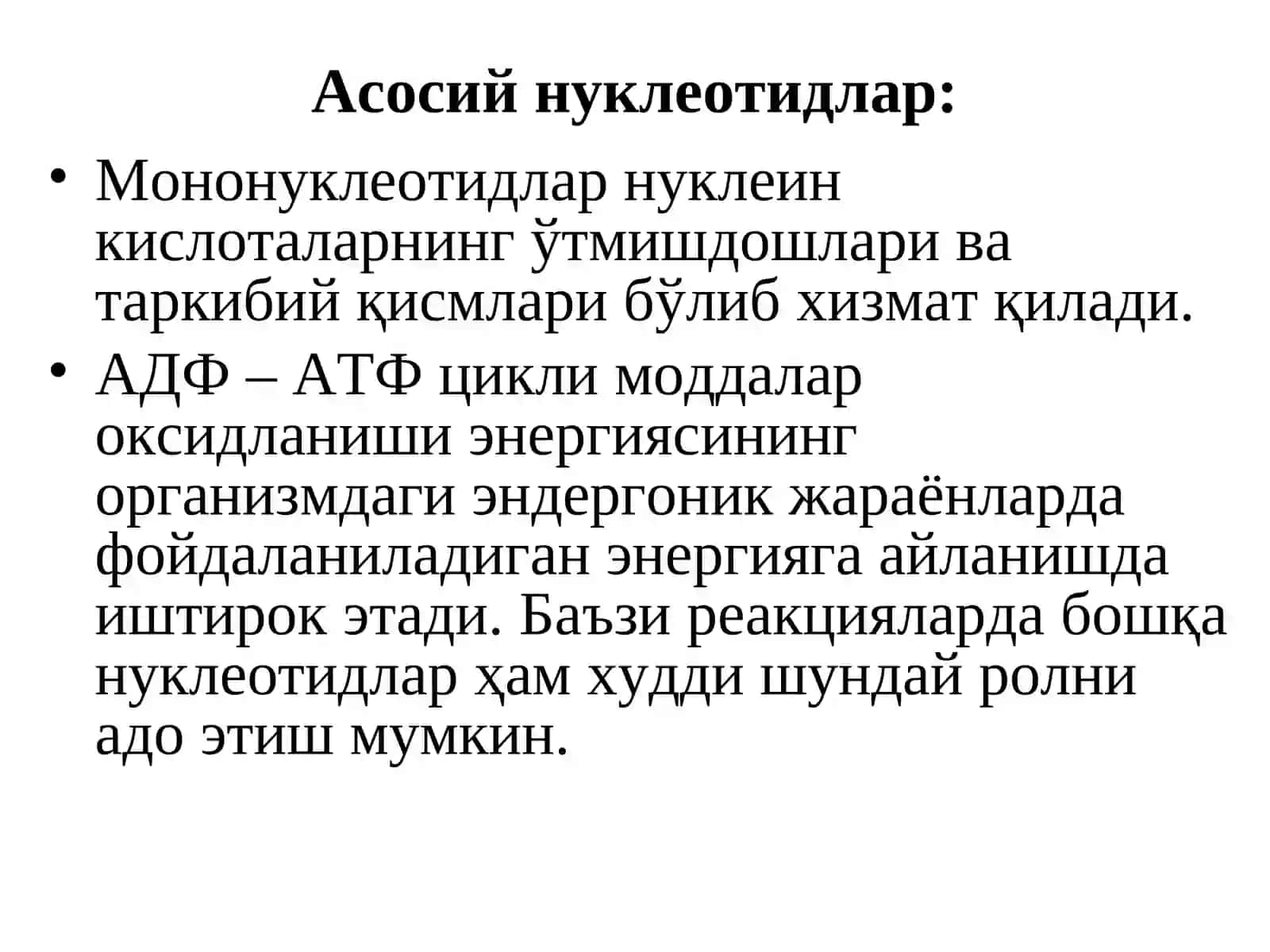 Нуклеотидларалмашинуви 4