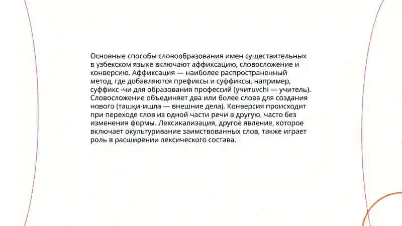 Способы словообразования имен существительных в русском и узбекском языках 4