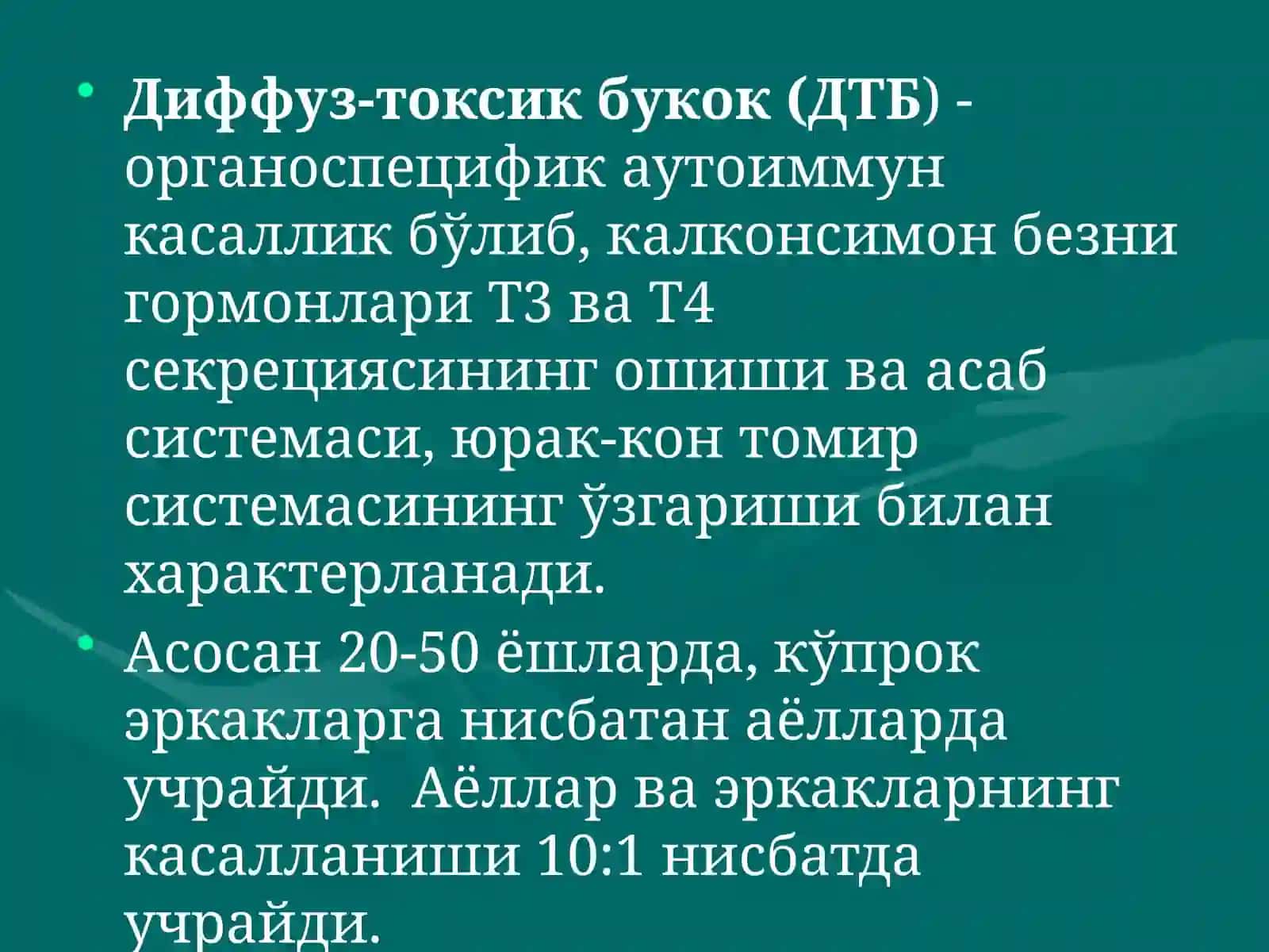 Диффуз токсик букок (ДТБ). Гипотиреоз (сабаби, патогенези, клиникаси, даволаш) 4