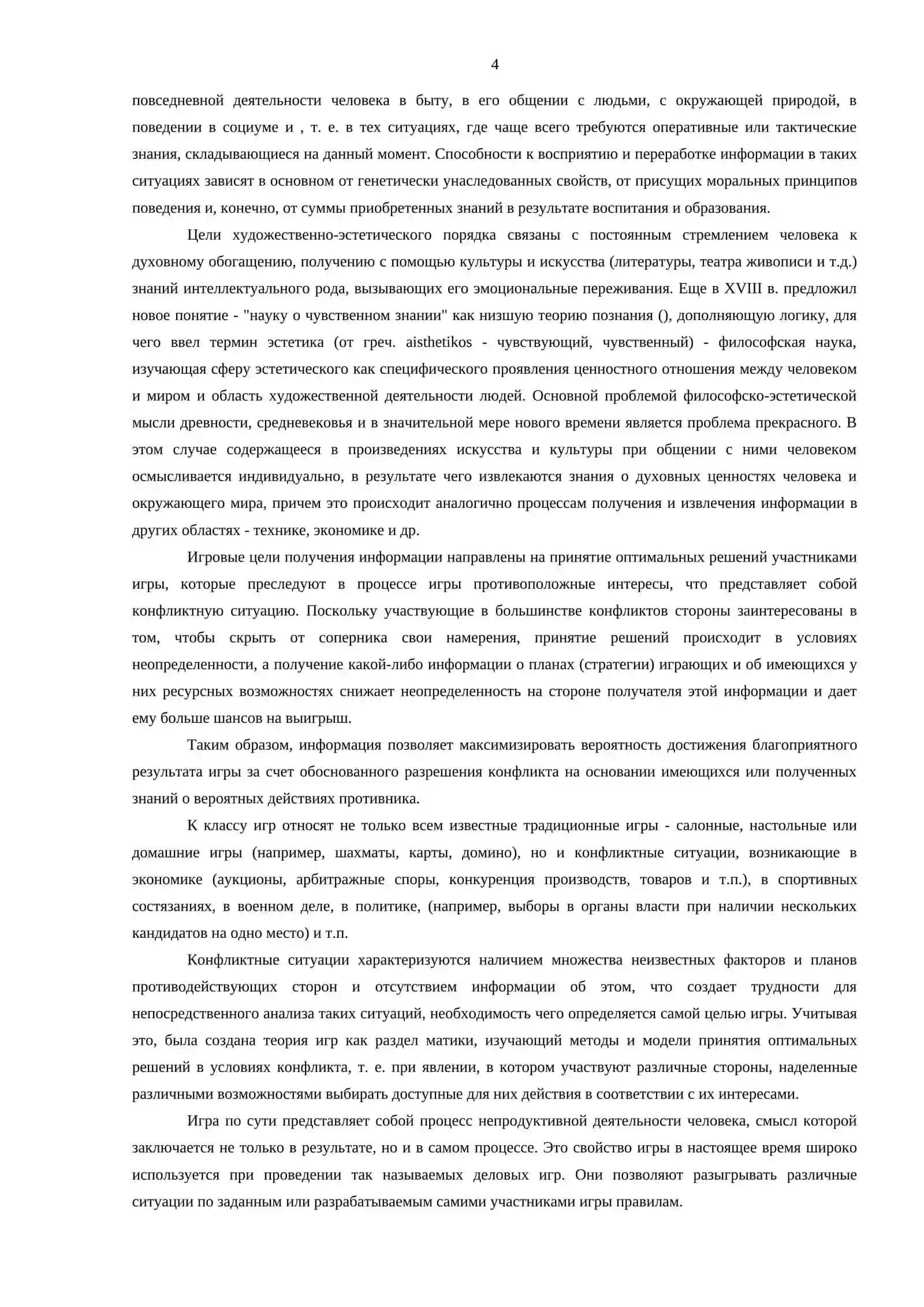 Информационные ресурсы предприятия (Основные источники) 4