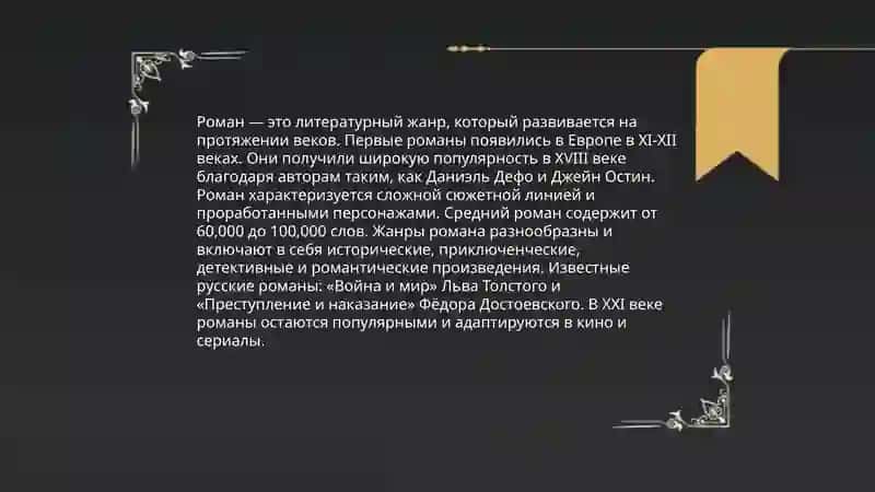 Виды эпических произведений 4