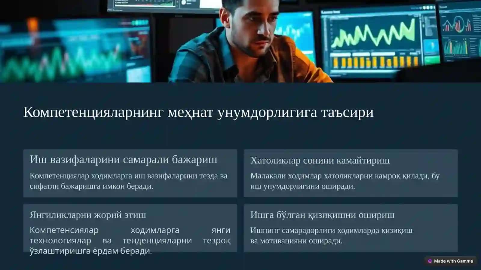 Касбий компетенцияларнинг таърифи ва уларнинг иш берувчилар учун аҳамияти 4
