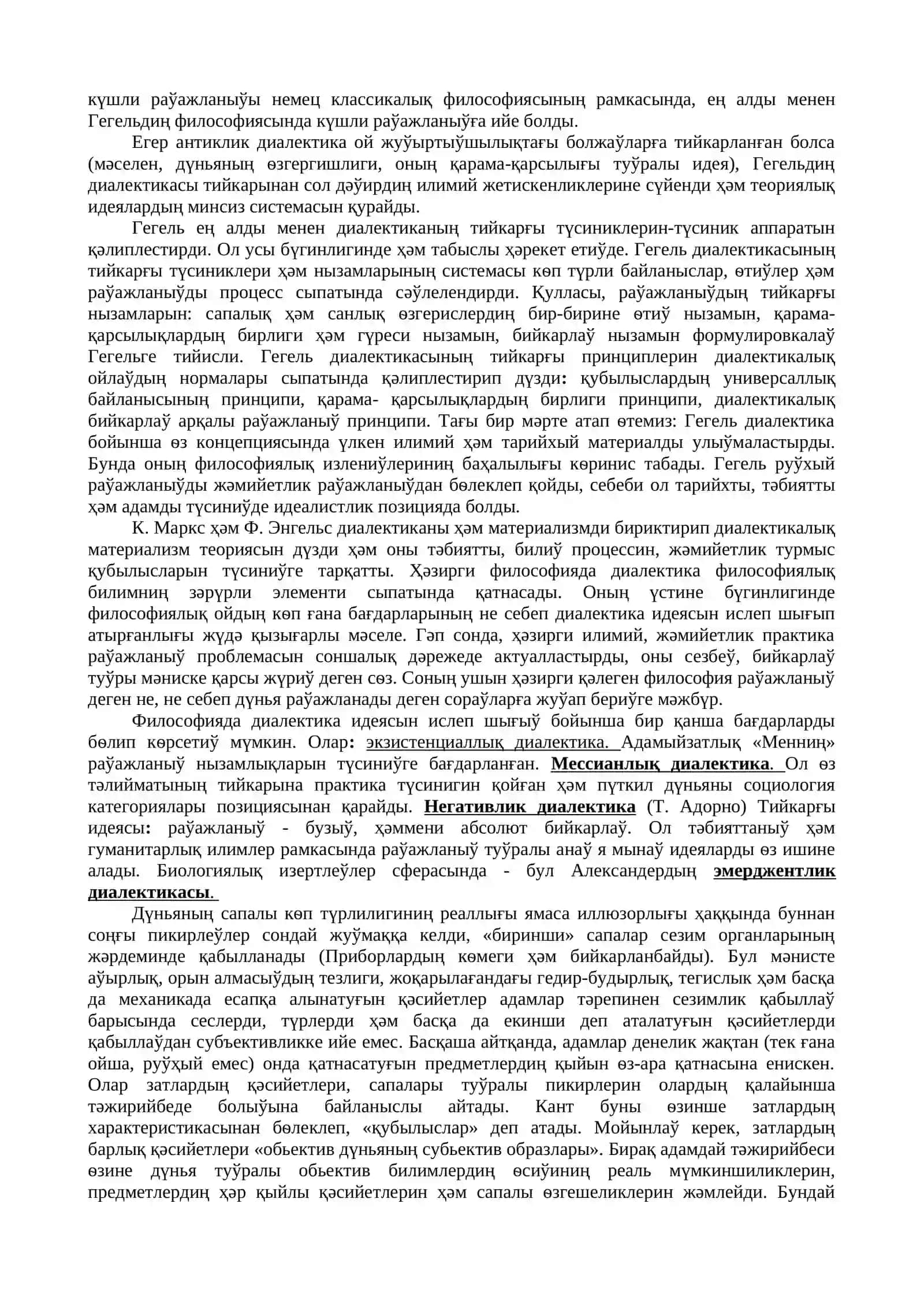 Диалектика 4