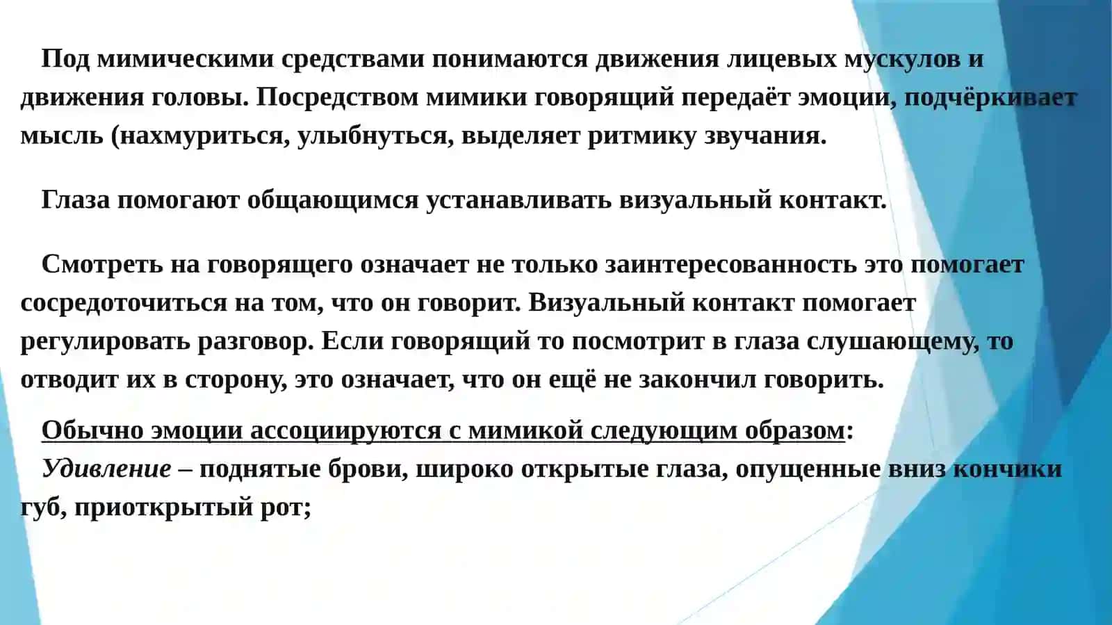 Тема 4: Неречевые средства выразительности 4