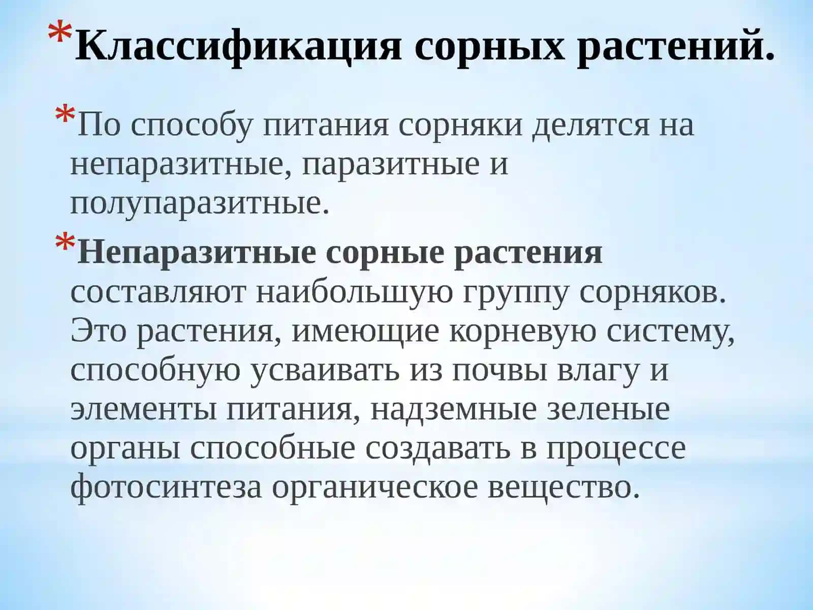 Классификация сорных растений 4