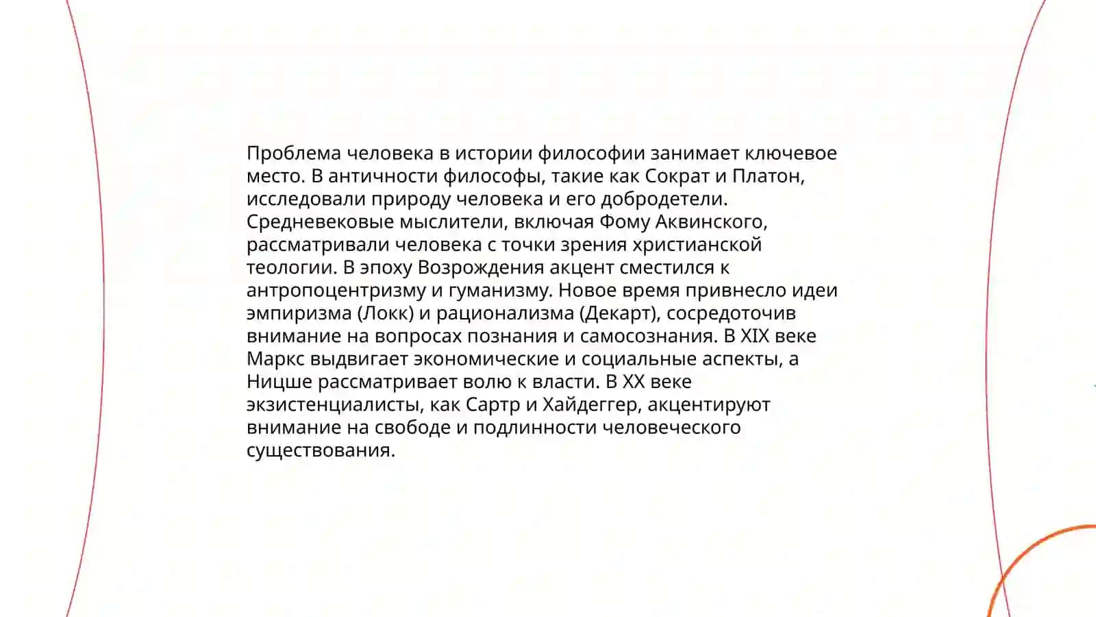 Философия антропология проблемы и перспективы 4