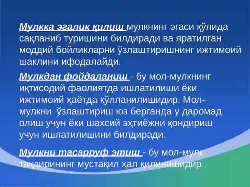 Мулк ҳуқуқлари назарияси ва мулкчилик шакллари ривожланишининг эволюцияси 4