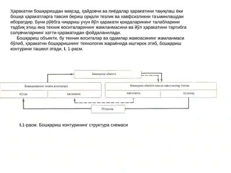 Maxsus sharoitlarda transport vositalarini tashkilashtirishning texnik vositalari 4