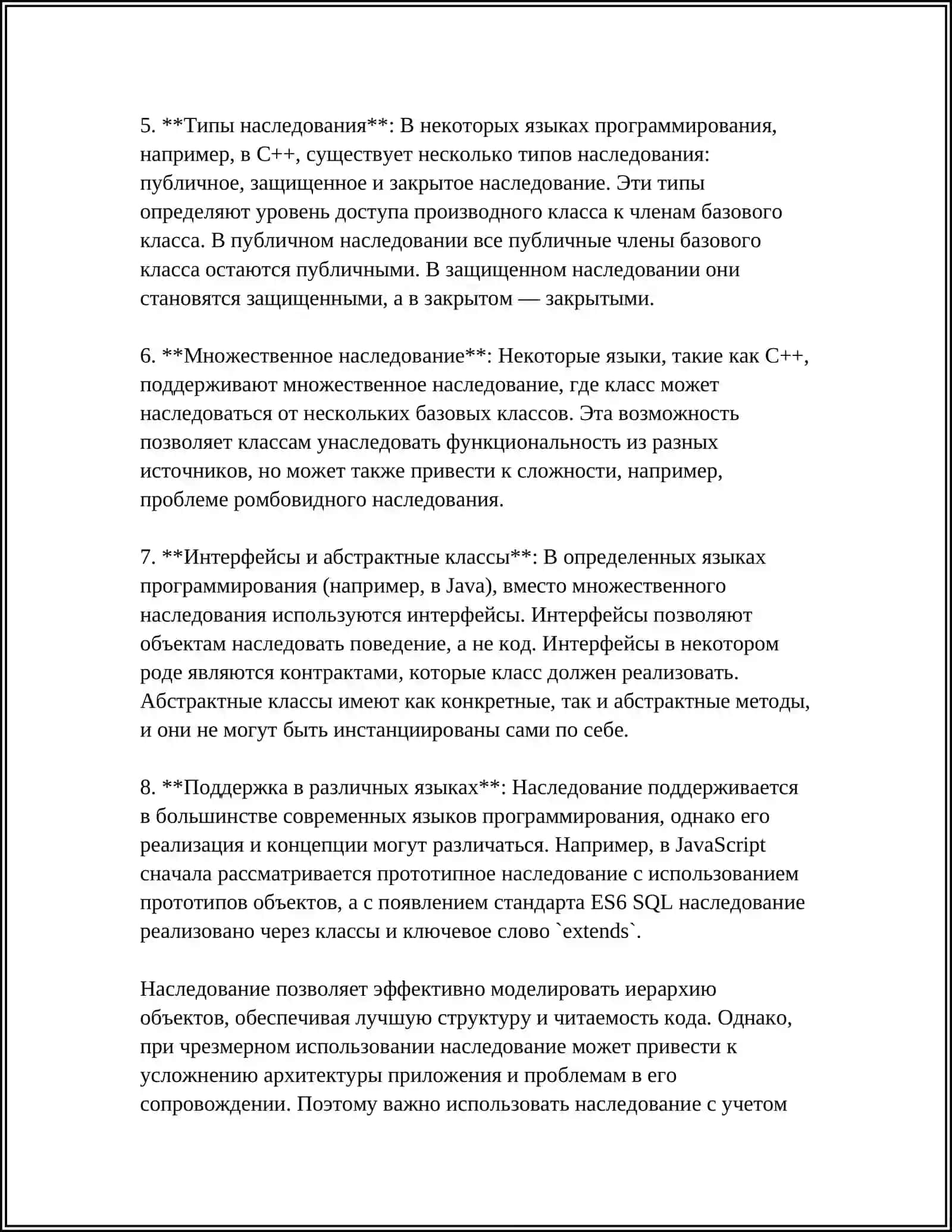 НАСЛЕДОВАНИЕ В ОБЪЕКТНО-ОРИЕНТИРОВАННОМ ПРОГРАММИРОВАНИИ 4