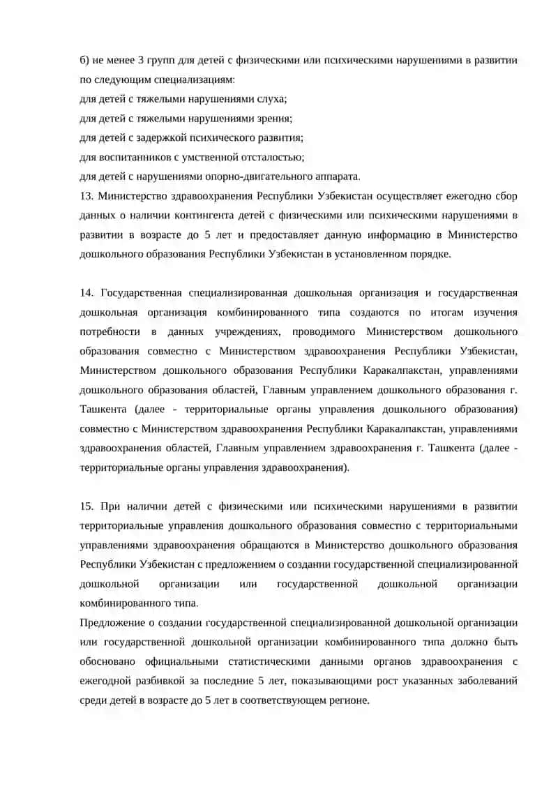 ОРГАНИЗАЦИЯ СПЕЦИАЛИЗИРОВАННЫХ ДОО 4