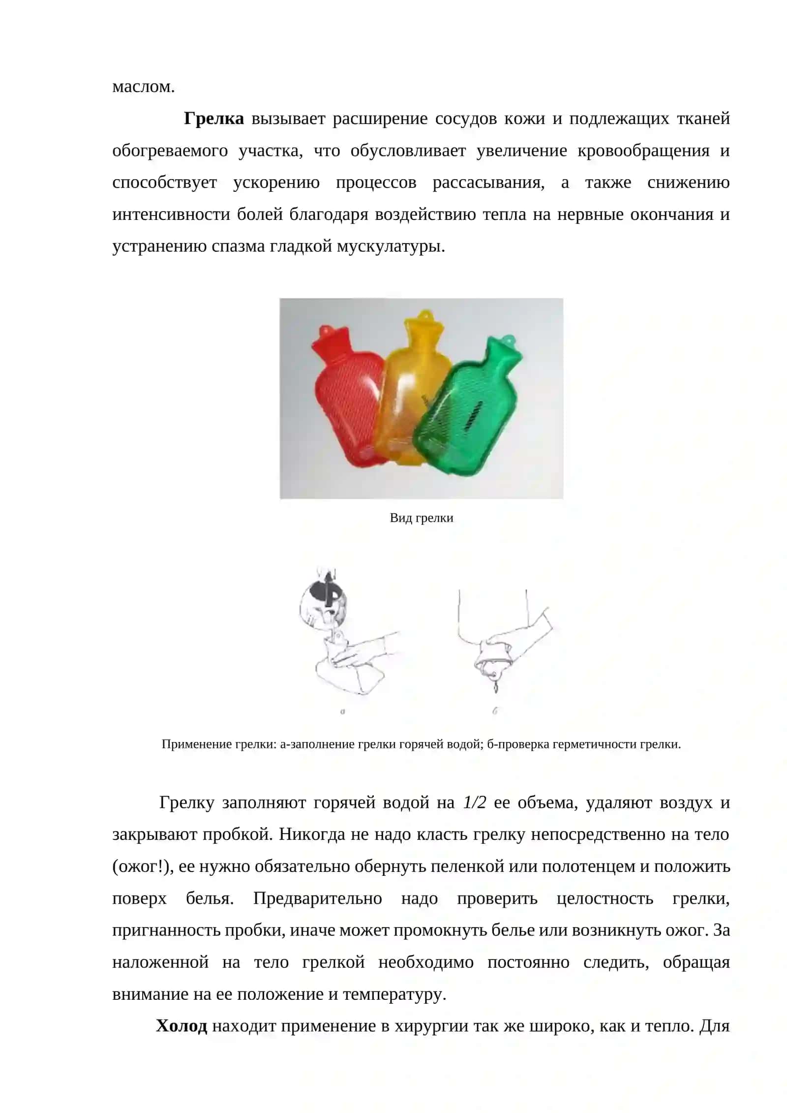 Наблюдение и лечебные манипуляции детям с хирургическими заболеваниями 4