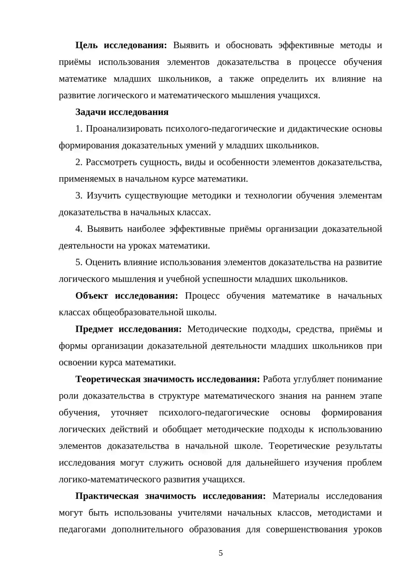 Методы и приёмы обучения элементам доказательства в начальной школе 4