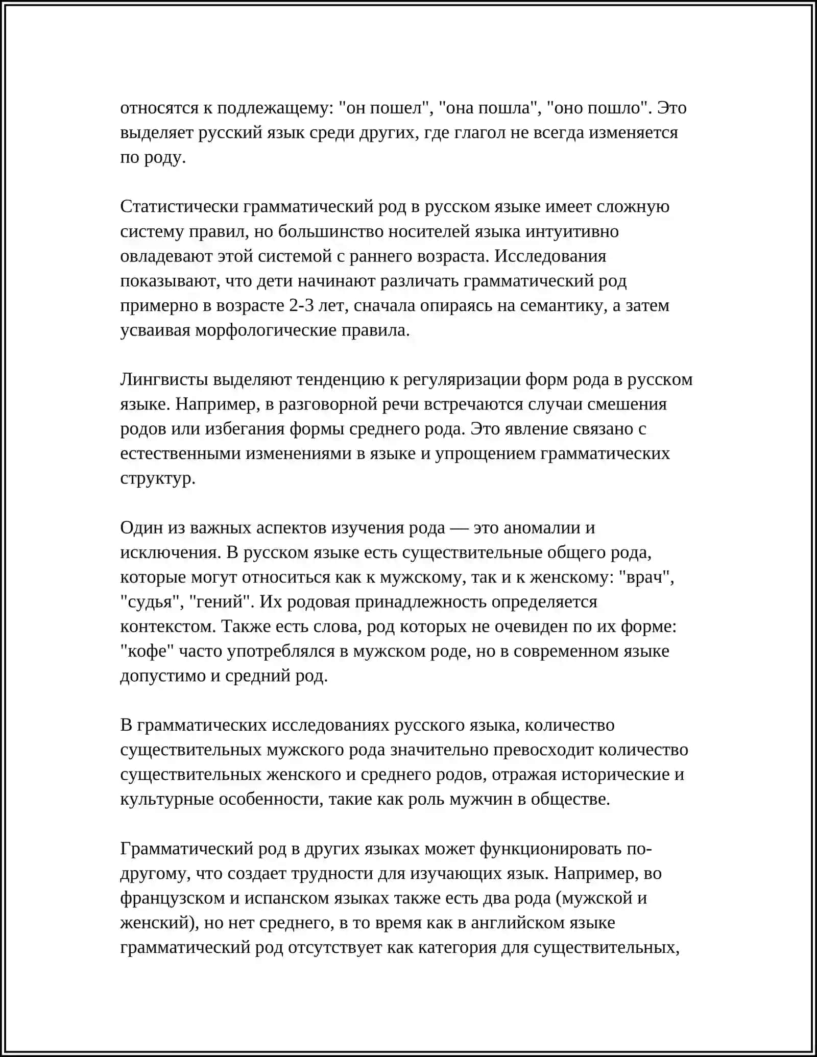 РОД КАК ОСНОВНАЯ КЛАССИФИЦИРУЮЩАЯ ГРАММАТИЧЕСКАЯ КАТЕГОРИЯ СУЩЕСТВИТЕЛЬНЫХ 4