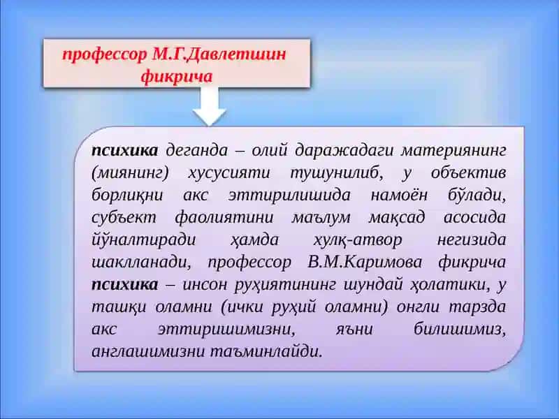 Психология фанининг предмети ва ривожланиш тарихи 4