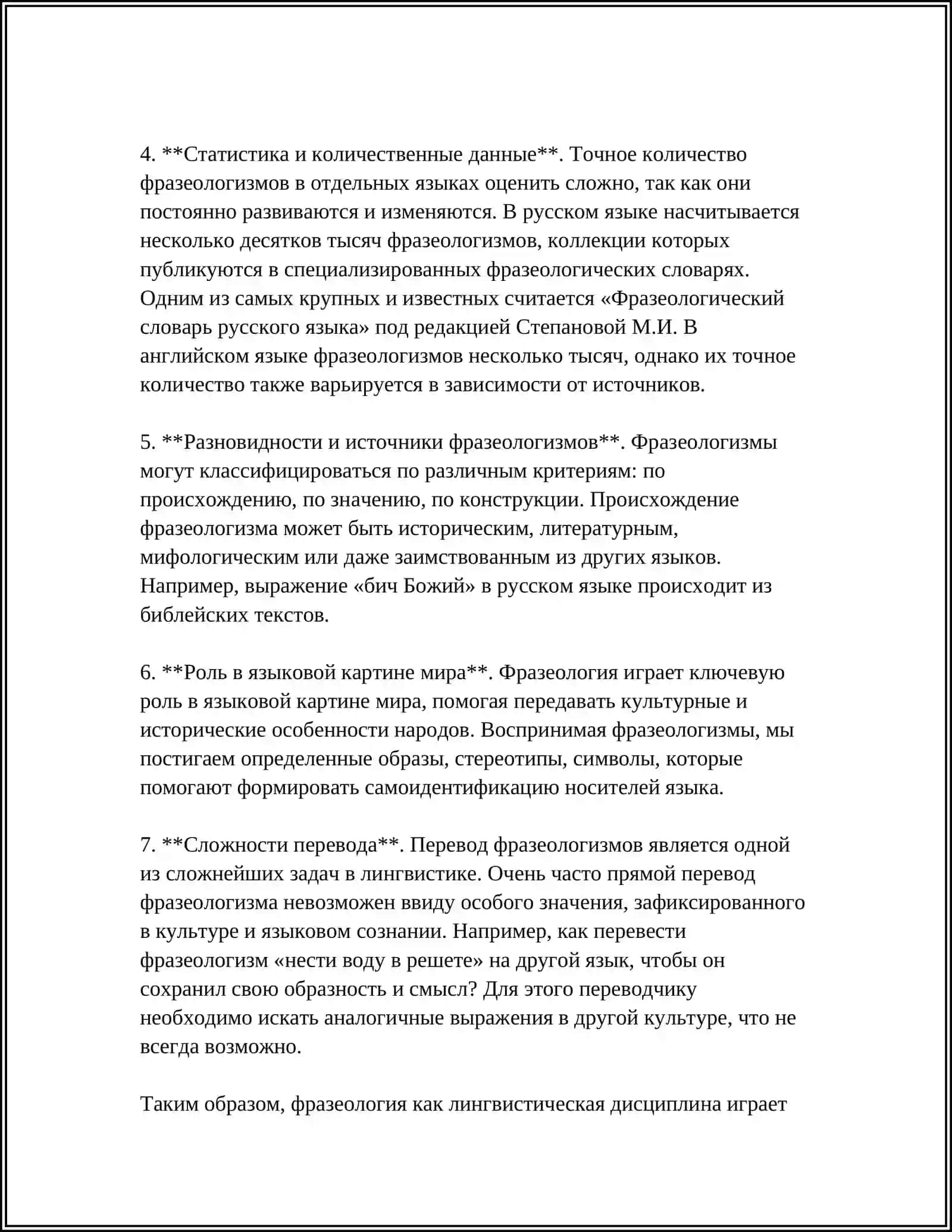 ФРАЗЕОЛОГИЯ В СОПОСТАВЛЯЕМЫХ ЯЗЫКАХ 4