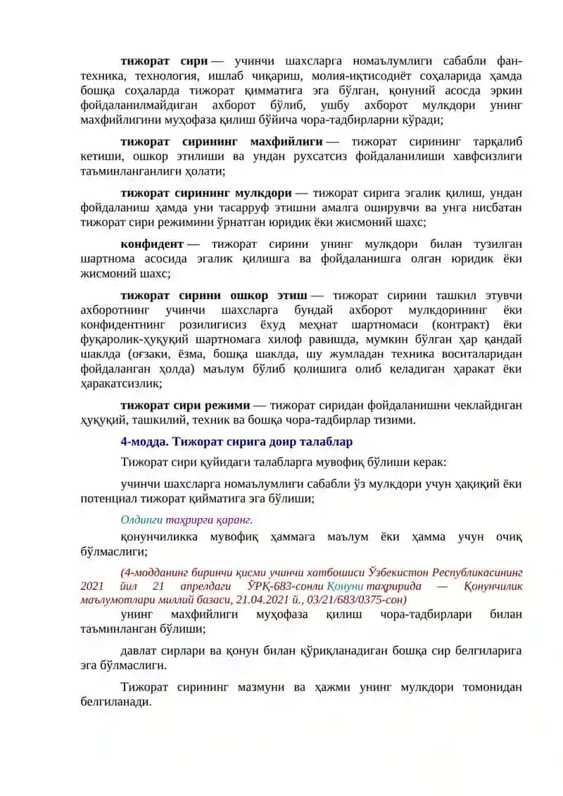 Корхонанинг тижорат сири мохияти ва уни химоя қилиш механизмлари 4