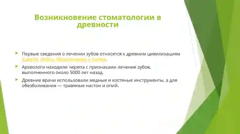 Из истории стоматологии 4