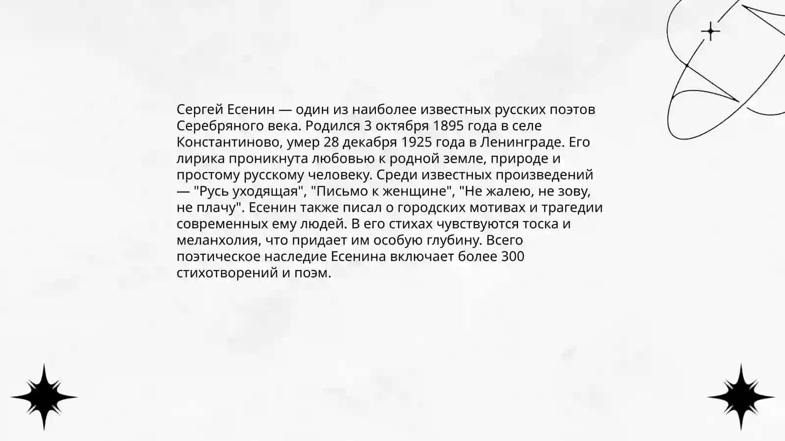 Сергей Александрович Есенин 4